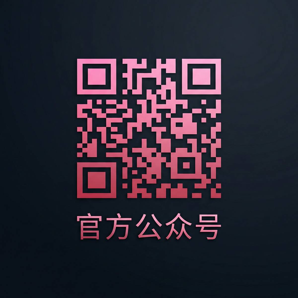 福利导航公众号